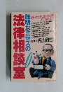 法律相談室