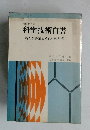 科学技術白書