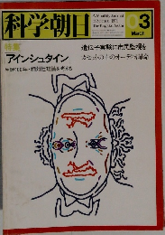 科学朝日 03 1979