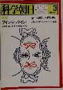 科学朝日 03 1979