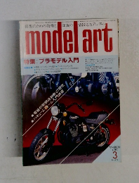 情報誌モデルアート　1981－3