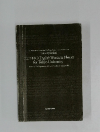 TEPPEKI:English Words & Phrases　for Tokyo University