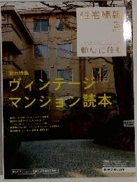 住宅情報 3