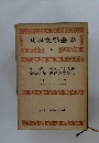 世界文學全集 5