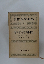 世界文學全集　4  モンテ・クリスト伯.