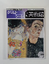 クリムトシーレ 3
