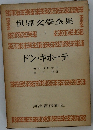 世界文學全集  1  