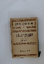 世界文學全集　13