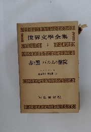 世界文學全集 3