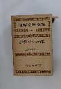 世界文學全集 3