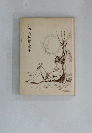 北原白秋童謡集