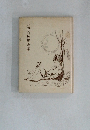 北原白秋童謡集