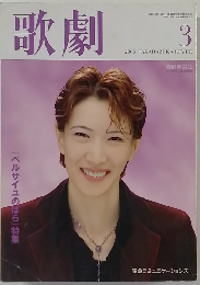 歌劇 3  2006