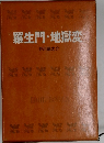 羅生門地獄変