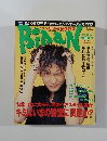 DRビカン　1996－10　秋　Vol.2　