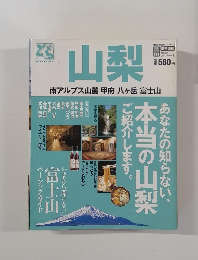 山梨
