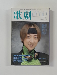 歌劇 1998年2
