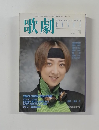 歌劇 1998年2
