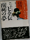 南柯の夢