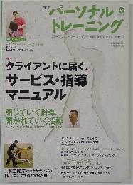 パーソナル゜トレーニング