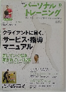 パーソナル゜トレーニング