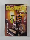 男の隠れ家 9