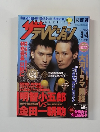 ザ・テレビジョン　2005年