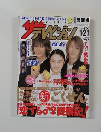 ザテレビジョン　2005　1
