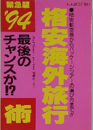 格安海外旅行