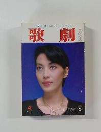 歌劇