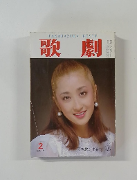歌劇 2