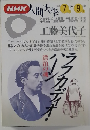 人間大学　１９９４－7・9月号