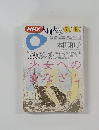 NHK人間大学79