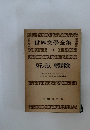 世界文學全集　15　