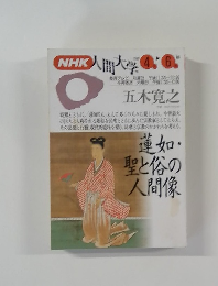 人間大学　１９９９－4・6月