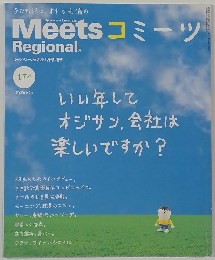 Meets コミーツ　174号　
