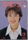 宝塚グラフ　3