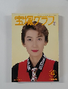 宝塚グラフ　1994－4