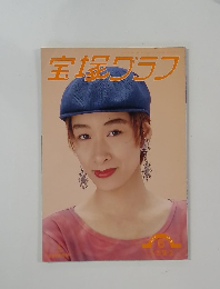 宝塚グラフ