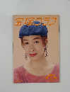 宝塚グラフ