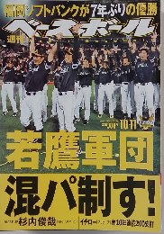 若鷹軍団混パ制す!