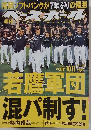 若鷹軍団混パ制す!