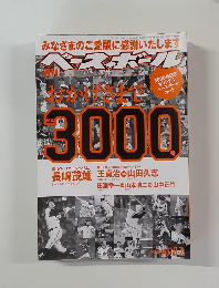 ベースボール　2010－8－2