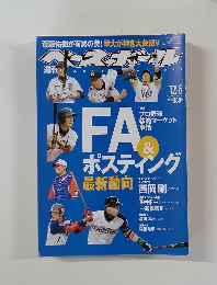 ベースボール　FA ポスティング