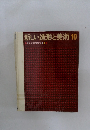 新しい造形と美術10