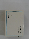 韮菁集
