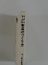 野菜のつくり方