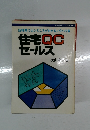 住宅QC  セールス