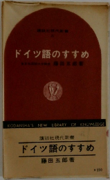 ドイツ語のすすめ