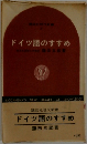 ドイツ語のすすめ